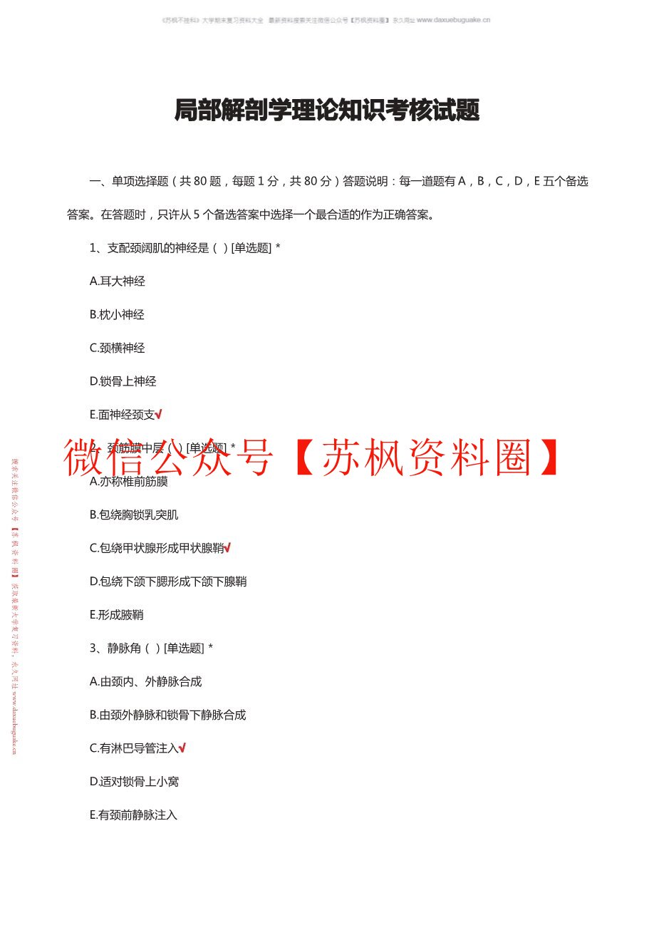 局部解剖学的题库